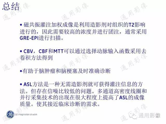 【PPT】PWI原理及临床应用