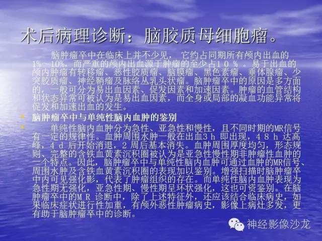 【病例】脑胶质母细胞瘤伴肿瘤卒中一例CT及MR影像表现