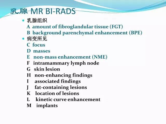 【PPT】新版乳腺MR BI-RADS术语及分类的解读
