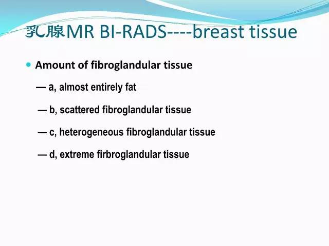 【PPT】新版乳腺MR BI-RADS术语及分类的解读