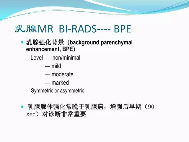 【PPT】新版乳腺MR BI-RADS术语及分类的解读