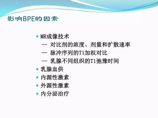 【PPT】新版乳腺MR BI-RADS术语及分类的解读