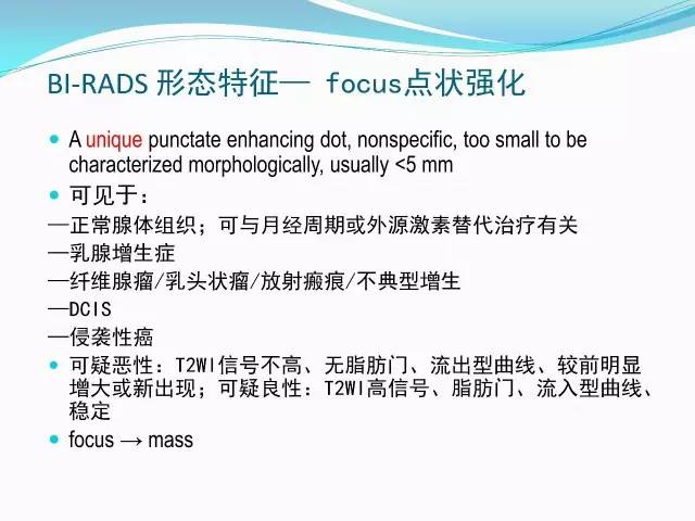 【PPT】新版乳腺MR BI-RADS术语及分类的解读