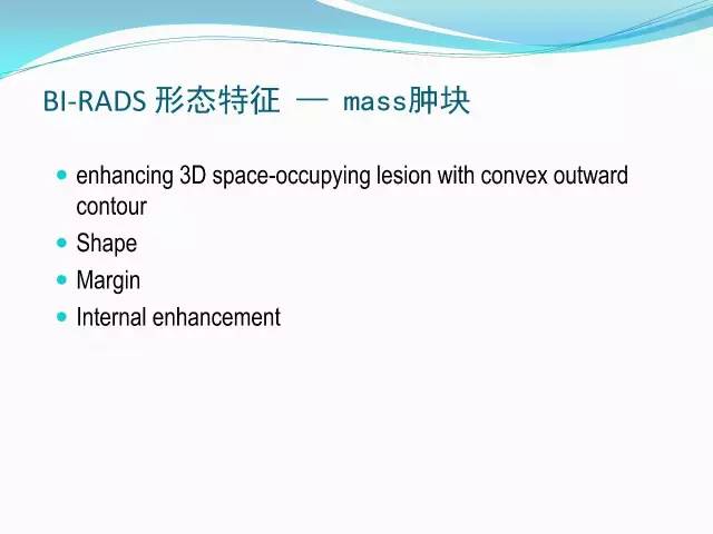 【PPT】新版乳腺MR BI-RADS术语及分类的解读