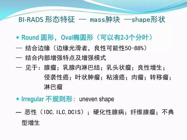 【PPT】新版乳腺MR BI-RADS术语及分类的解读