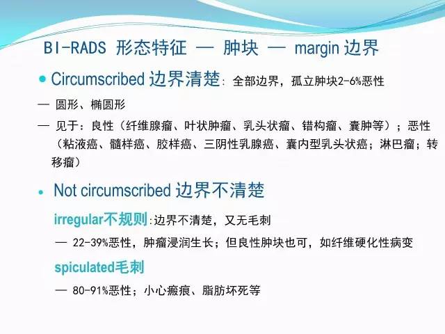 【PPT】新版乳腺MR BI-RADS术语及分类的解读
