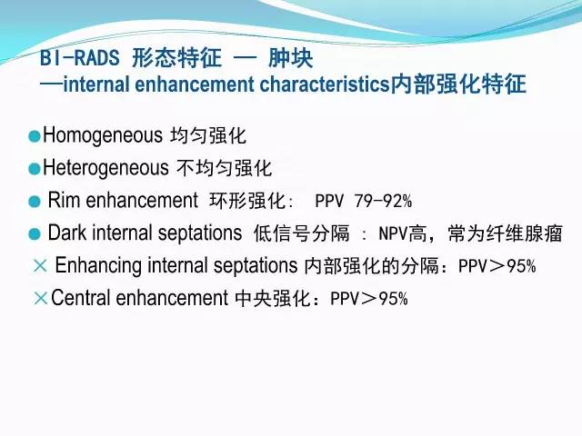 【PPT】新版乳腺MR BI-RADS术语及分类的解读