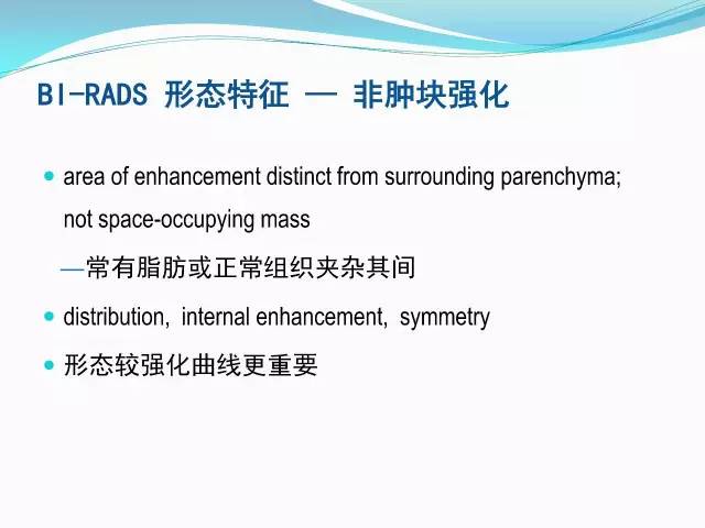 【PPT】新版乳腺MR BI-RADS术语及分类的解读