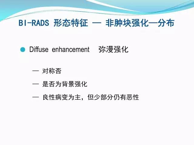 【PPT】新版乳腺MR BI-RADS术语及分类的解读