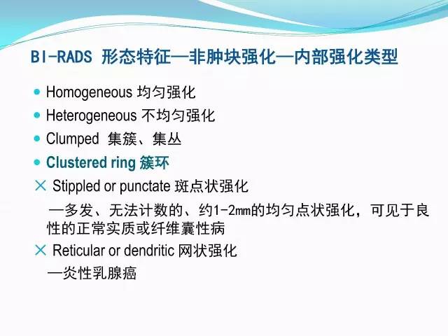 【PPT】新版乳腺MR BI-RADS术语及分类的解读