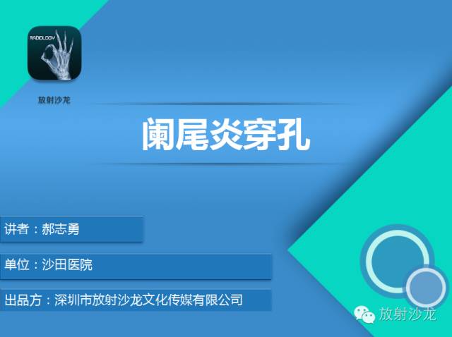 【PPT】阑尾炎穿孔