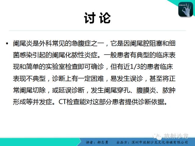 【PPT】阑尾炎穿孔