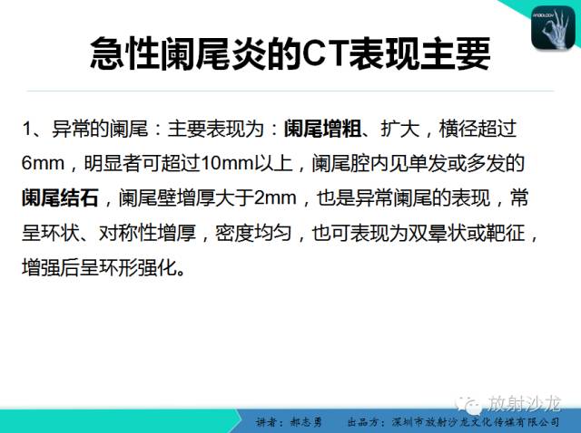 【PPT】阑尾炎穿孔