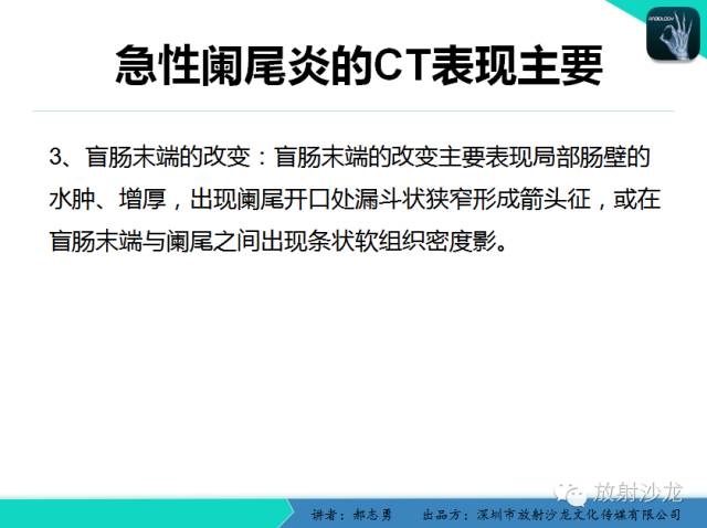 【PPT】阑尾炎穿孔