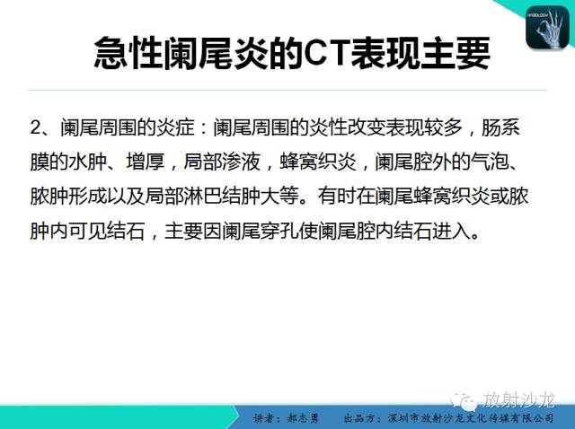 【PPT】阑尾炎穿孔