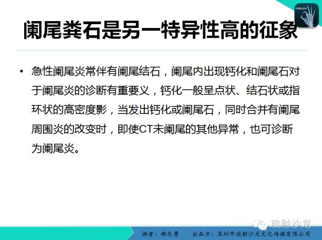 【PPT】阑尾炎穿孔