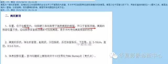 教你如何快捷、准确的找到阑尾并分析病变