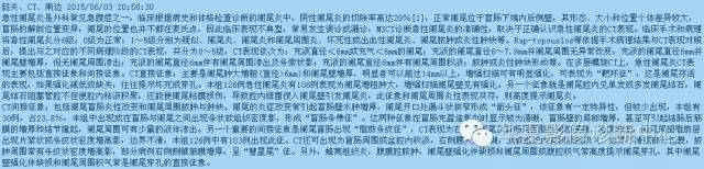教你如何快捷、准确的找到阑尾并分析病变