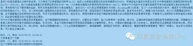 教你如何快捷、准确的找到阑尾并分析病变