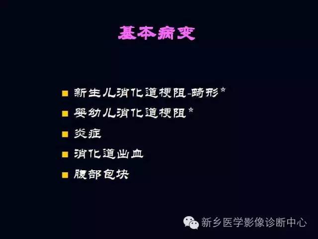 【PPT】小儿腹部急症的X线诊断