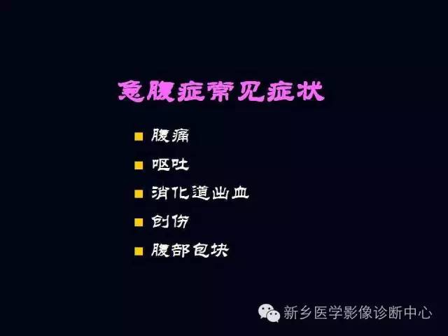 【PPT】小儿腹部急症的X线诊断
