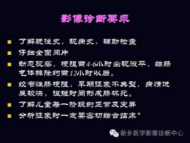 【PPT】小儿腹部急症的X线诊断