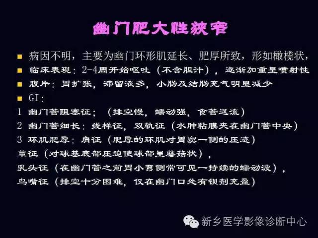 【PPT】小儿腹部急症的X线诊断