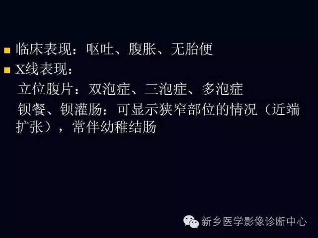 【PPT】小儿腹部急症的X线诊断