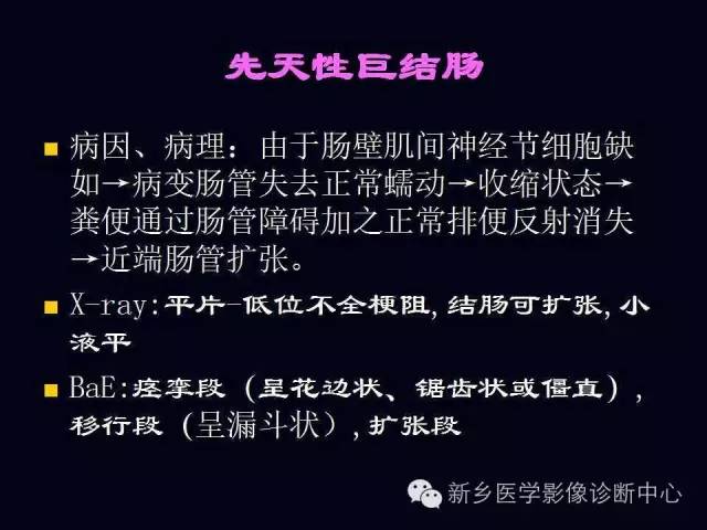 【PPT】小儿腹部急症的X线诊断