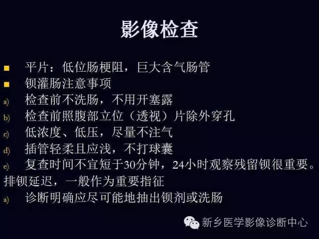 【PPT】小儿腹部急症的X线诊断