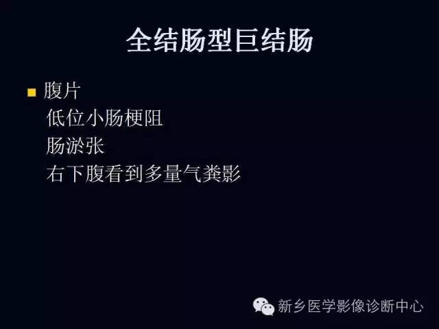【PPT】小儿腹部急症的X线诊断