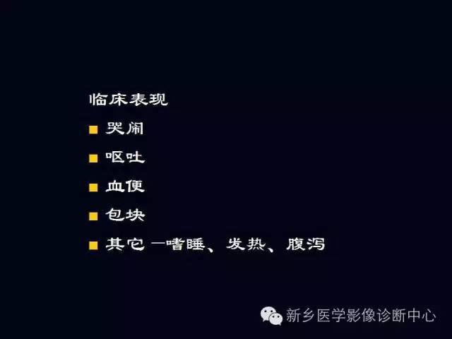 【PPT】小儿腹部急症的X线诊断