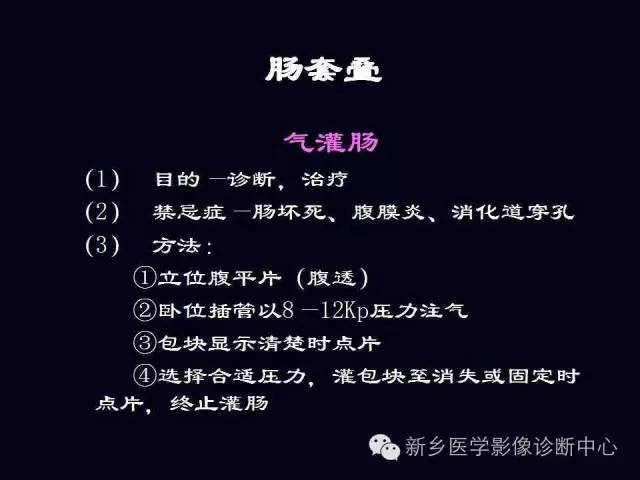 【PPT】小儿腹部急症的X线诊断