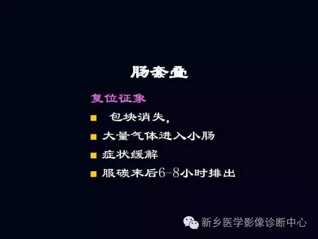 【PPT】小儿腹部急症的X线诊断