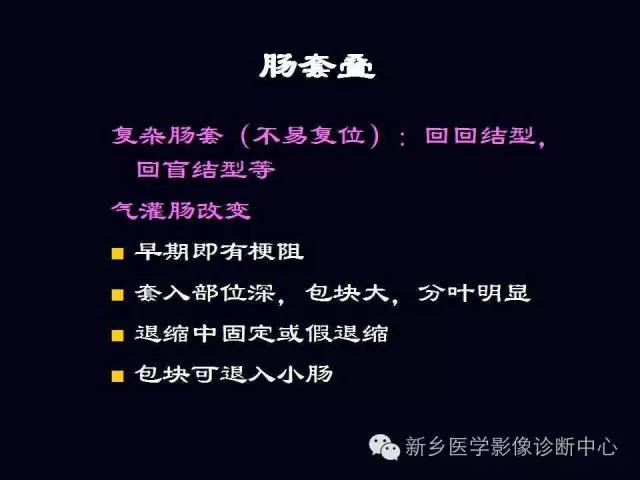 【PPT】小儿腹部急症的X线诊断