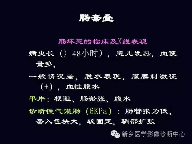 【PPT】小儿腹部急症的X线诊断