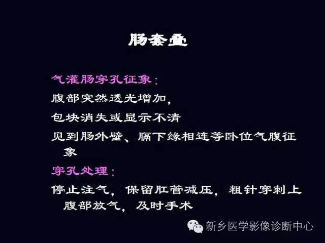 【PPT】小儿腹部急症的X线诊断