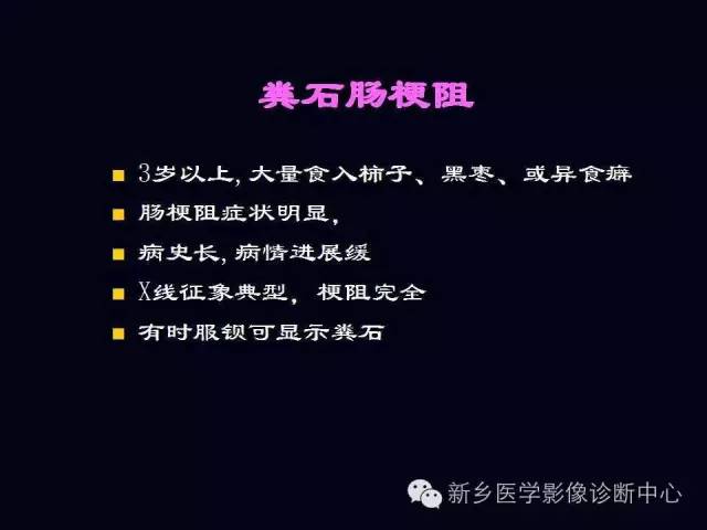 【PPT】小儿腹部急症的X线诊断