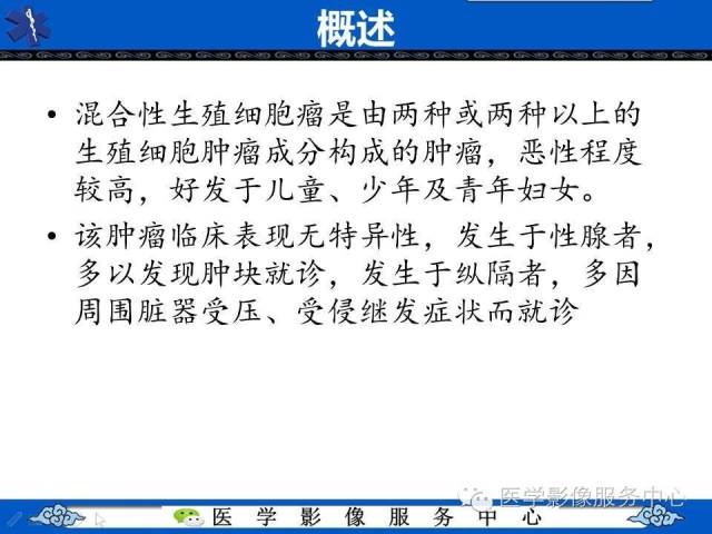 【病例】纵隔混合性生殖细胞瘤1例CT影像表现