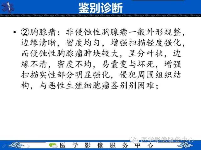 【病例】纵隔混合性生殖细胞瘤1例CT影像表现