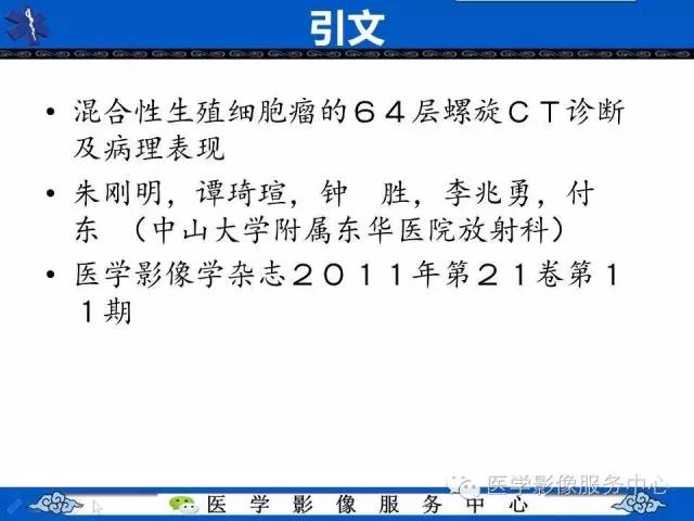 【病例】纵隔混合性生殖细胞瘤1例CT影像表现