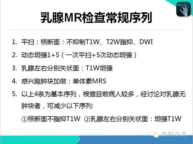 【PPT】乳腺病变的MR诊断