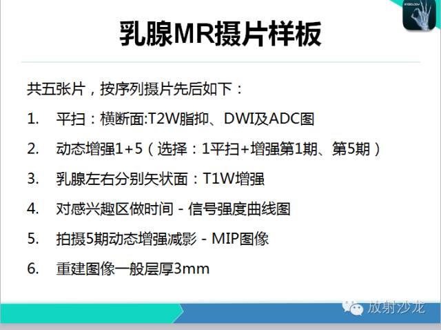 【PPT】乳腺病变的MR诊断