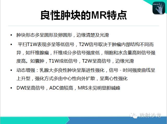 【PPT】乳腺病变的MR诊断