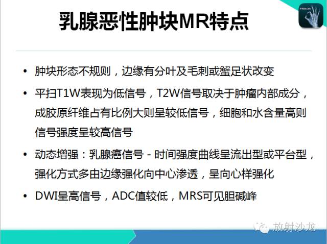 【PPT】乳腺病变的MR诊断