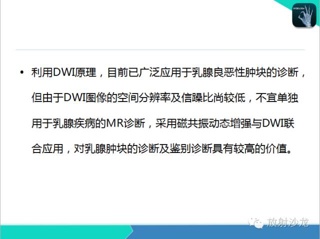 【PPT】乳腺病变的MR诊断