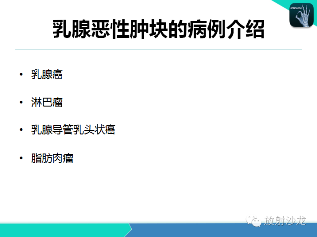 【PPT】乳腺病变的MR诊断