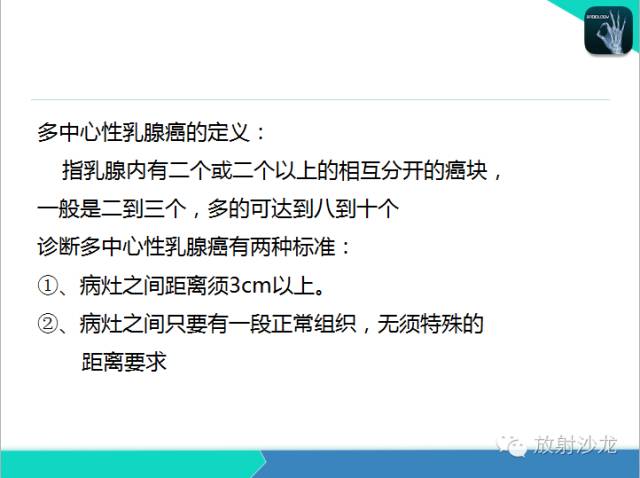 【PPT】乳腺病变的MR诊断