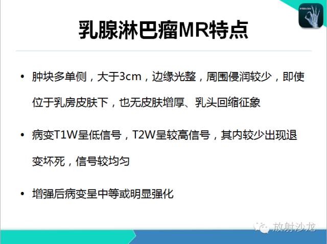 【PPT】乳腺病变的MR诊断