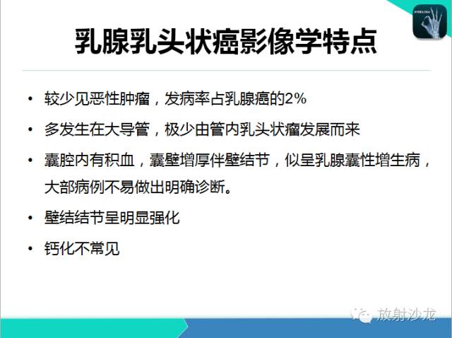 【PPT】乳腺病变的MR诊断
